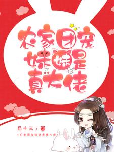 農家團寵妹妹是真大佬