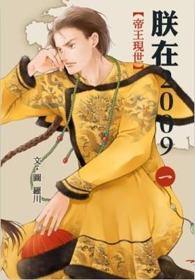 帝王現世