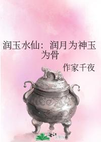 潤玉水仙：潤月為神玉為骨