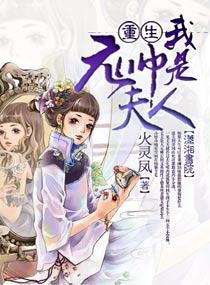 重生我是元帥夫人