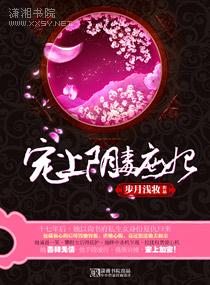 寵上陰毒庶妃