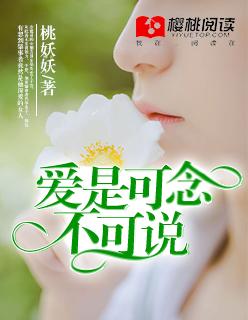 愛是可念，不可說
