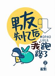 男友失憶後我跑路了