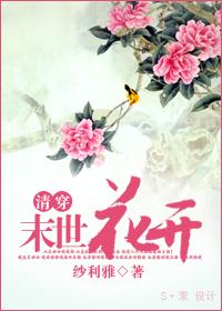 [清穿]末世花開