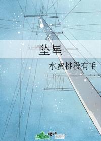 墜星