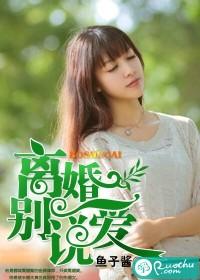 離婚別說愛