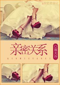 親密關系