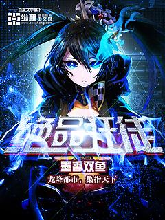 絕品狂徒