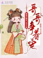 團寵小福寶，五個大佬哥哥争着寵