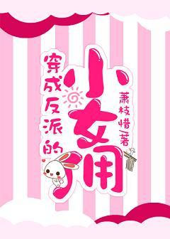 穿成反派的小女傭[穿書]