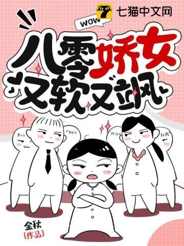 八零嬌女又軟又飒