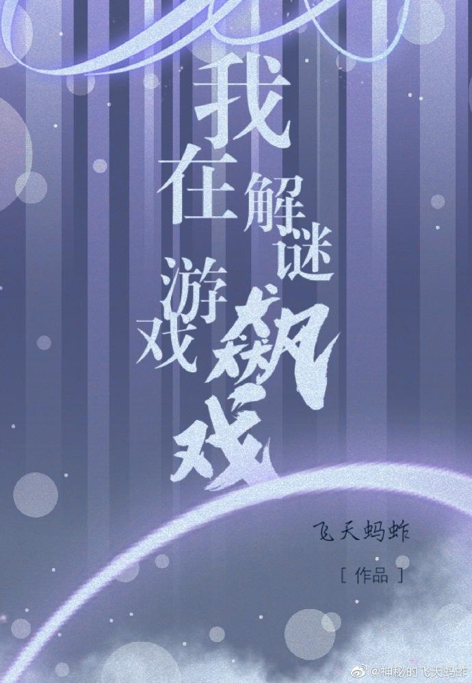 我在解謎游戲裏飙戲