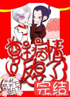尊主病情又反複了