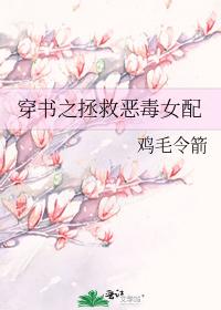 穿書之拯救惡毒女配