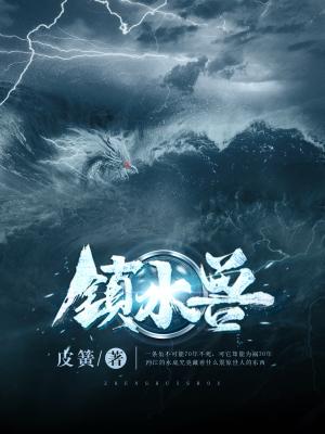 鎮水獸