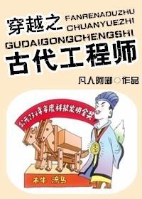 古代工程師
