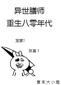 異世膳師重生八零年代