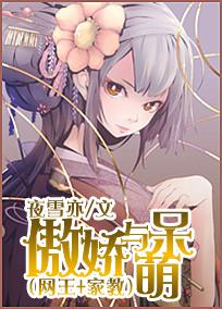 傲嬌與萌呆