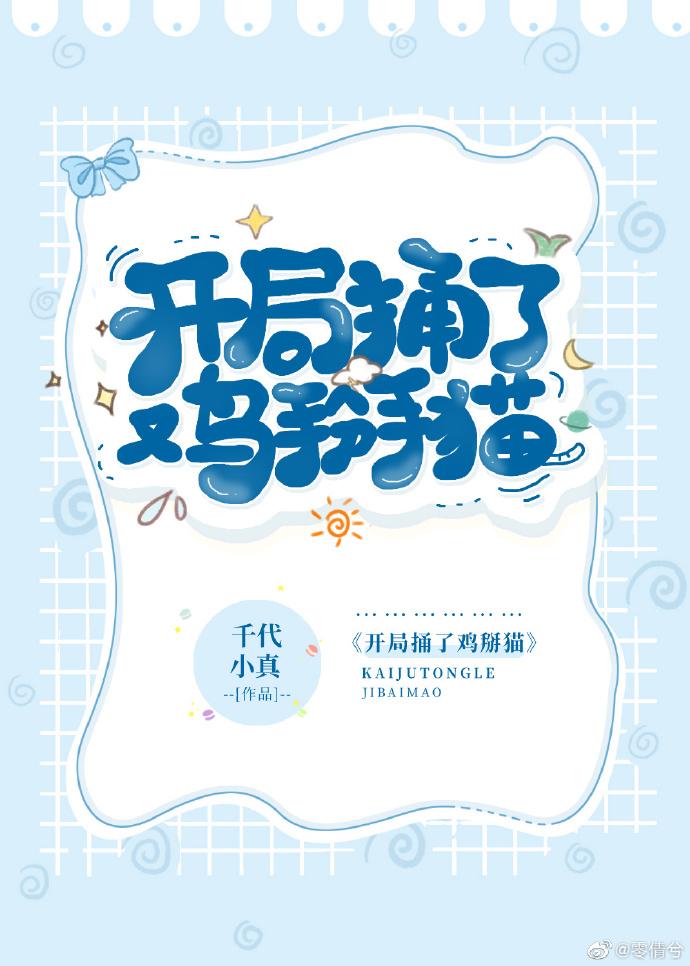 開局捅了最強5T5
