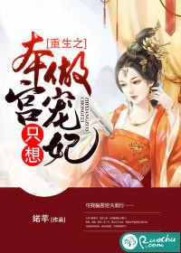 重生之本宮只想做寵妃