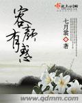 容顏有惑