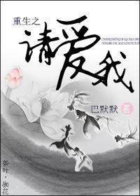 重生之請愛我