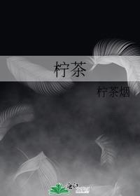 檸茶