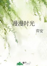 漫漫時光