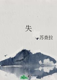 失