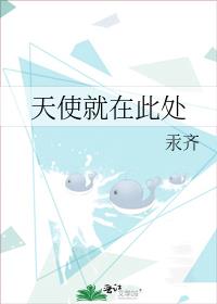 天使就在此處
