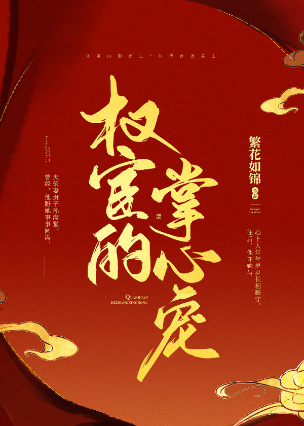 嫁督主