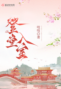 登堂入室