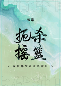 和指揮官在古代種田