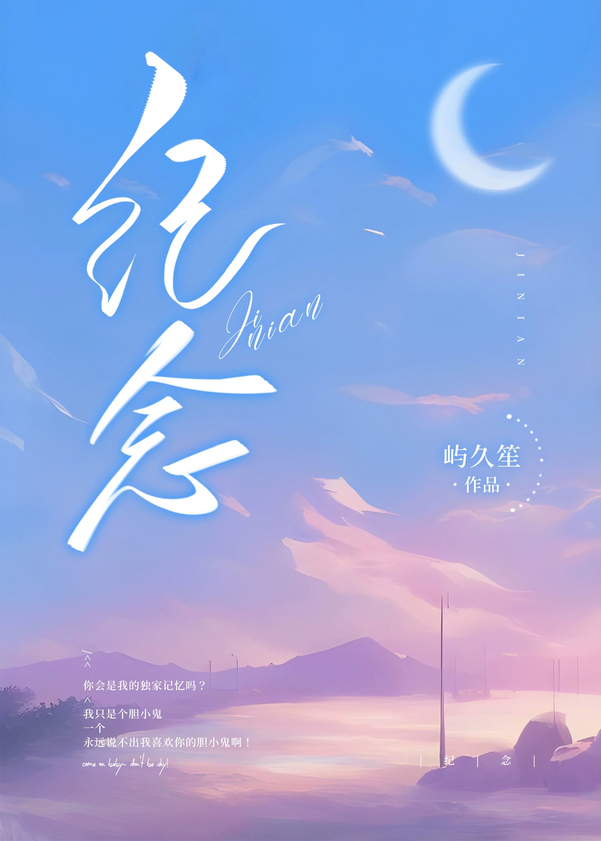 紀念