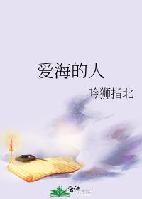 愛海的人