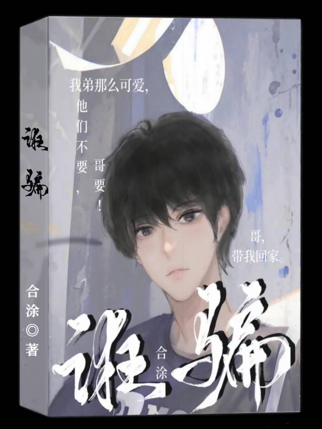 诳騙