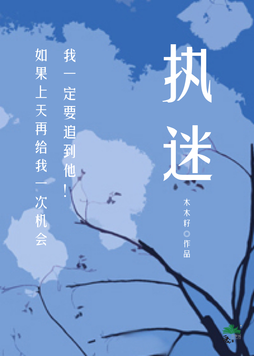 執迷[娛樂圈]