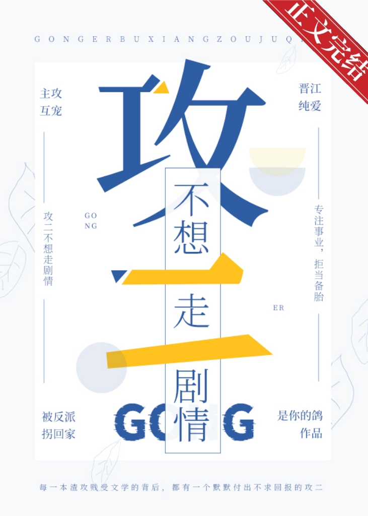 攻二不想走劇情[快穿]