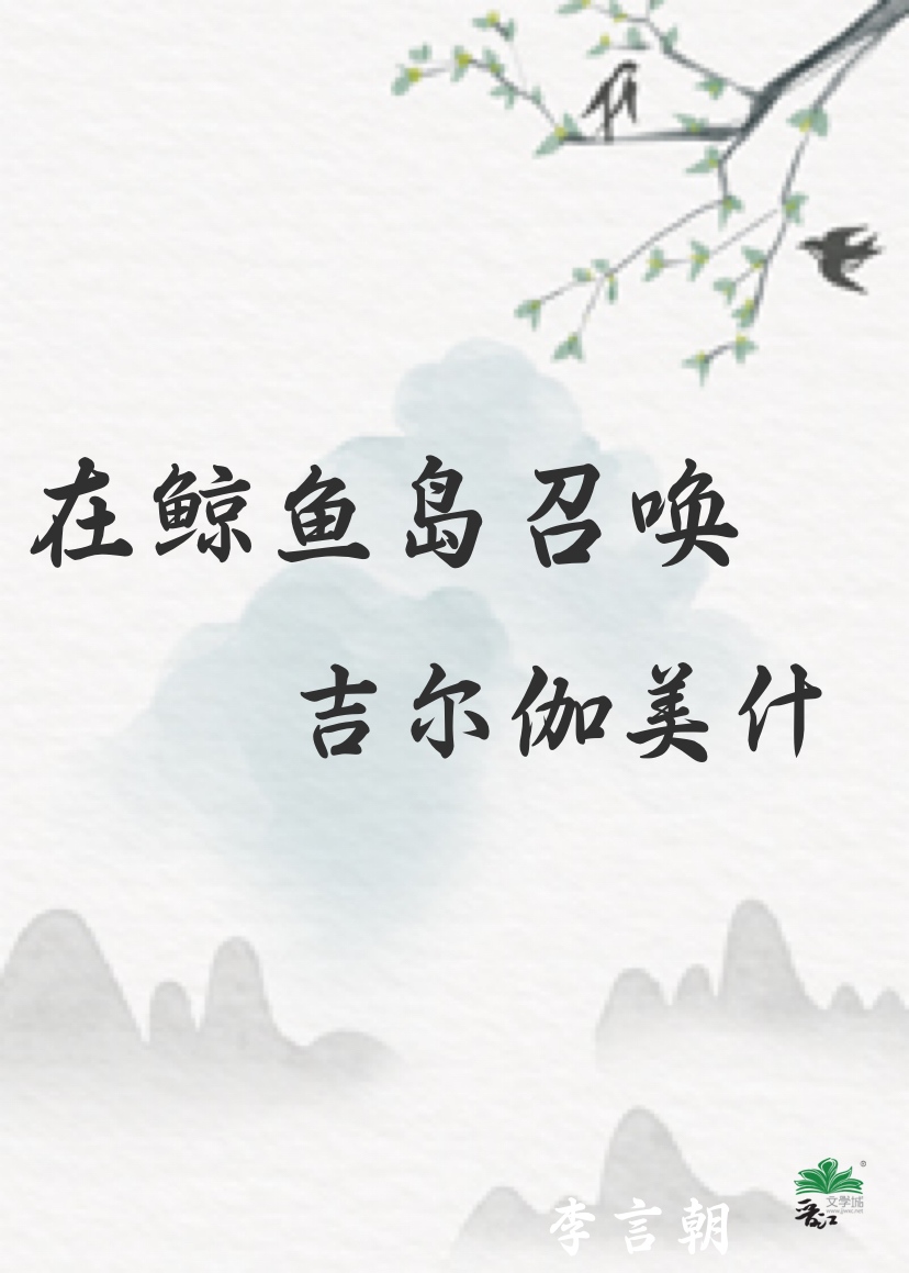 在鯨魚島召喚金閃閃