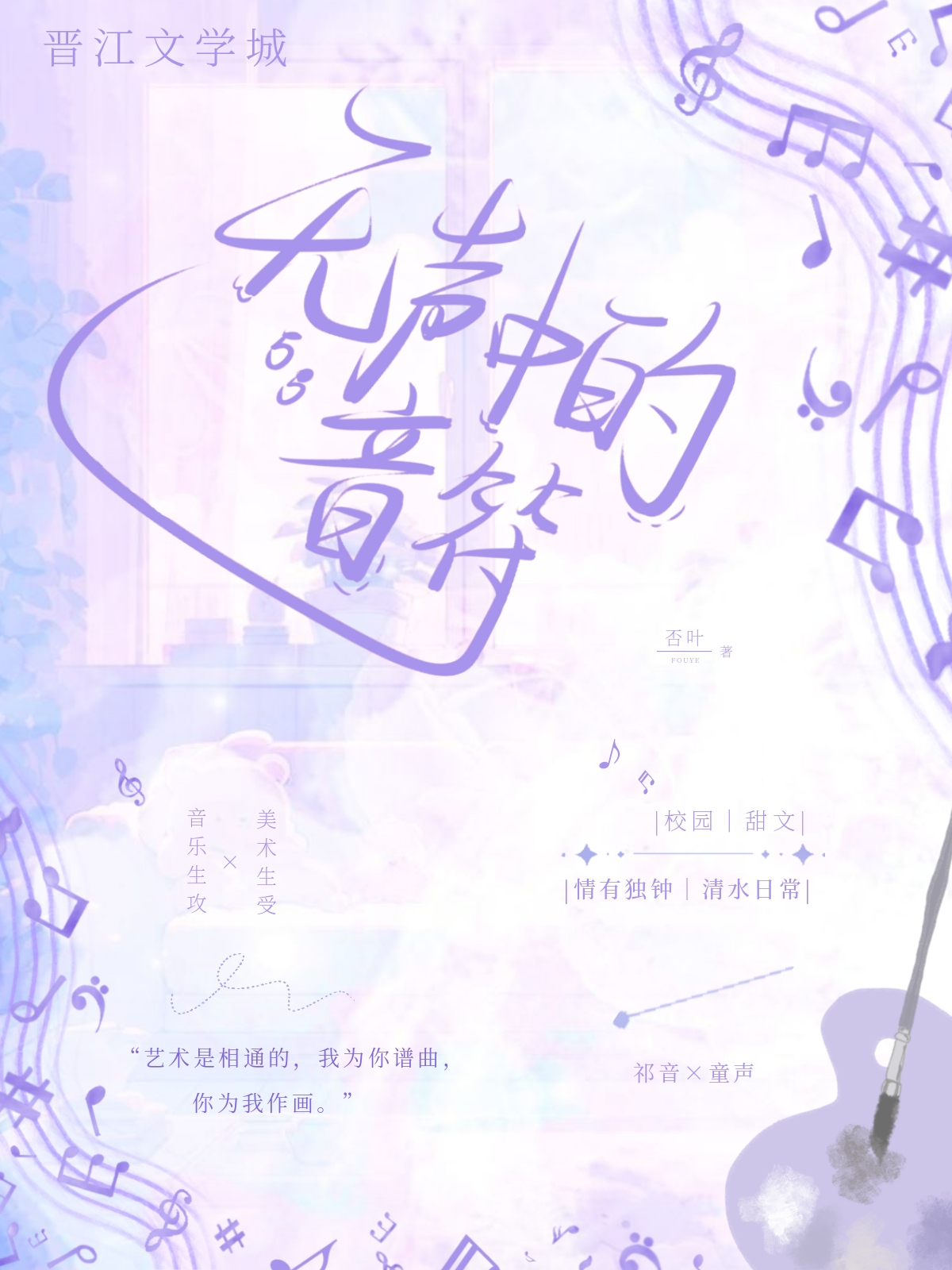 無聲中的音符