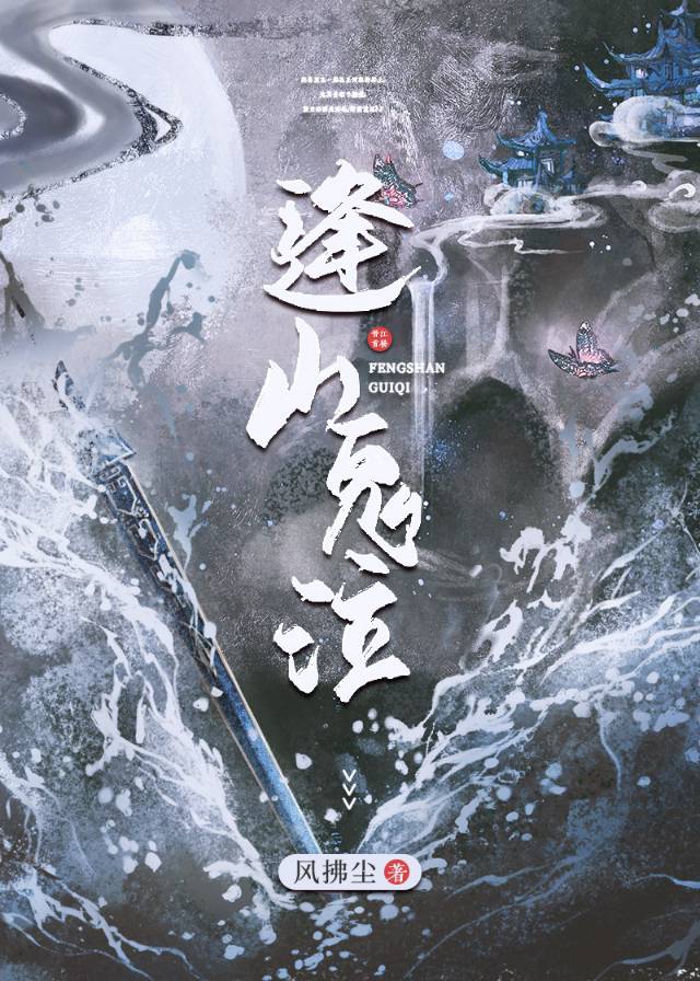 逢山詭泣