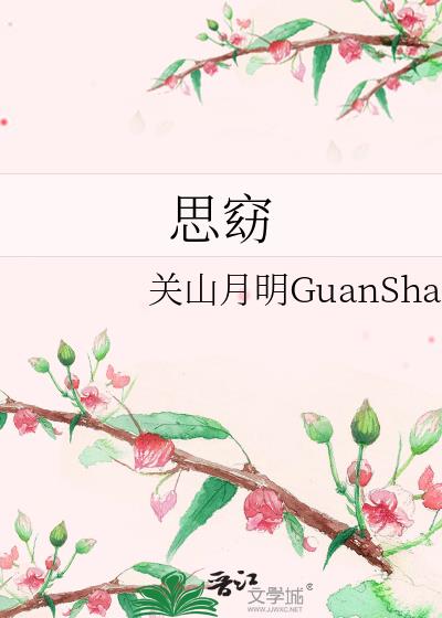 思窈