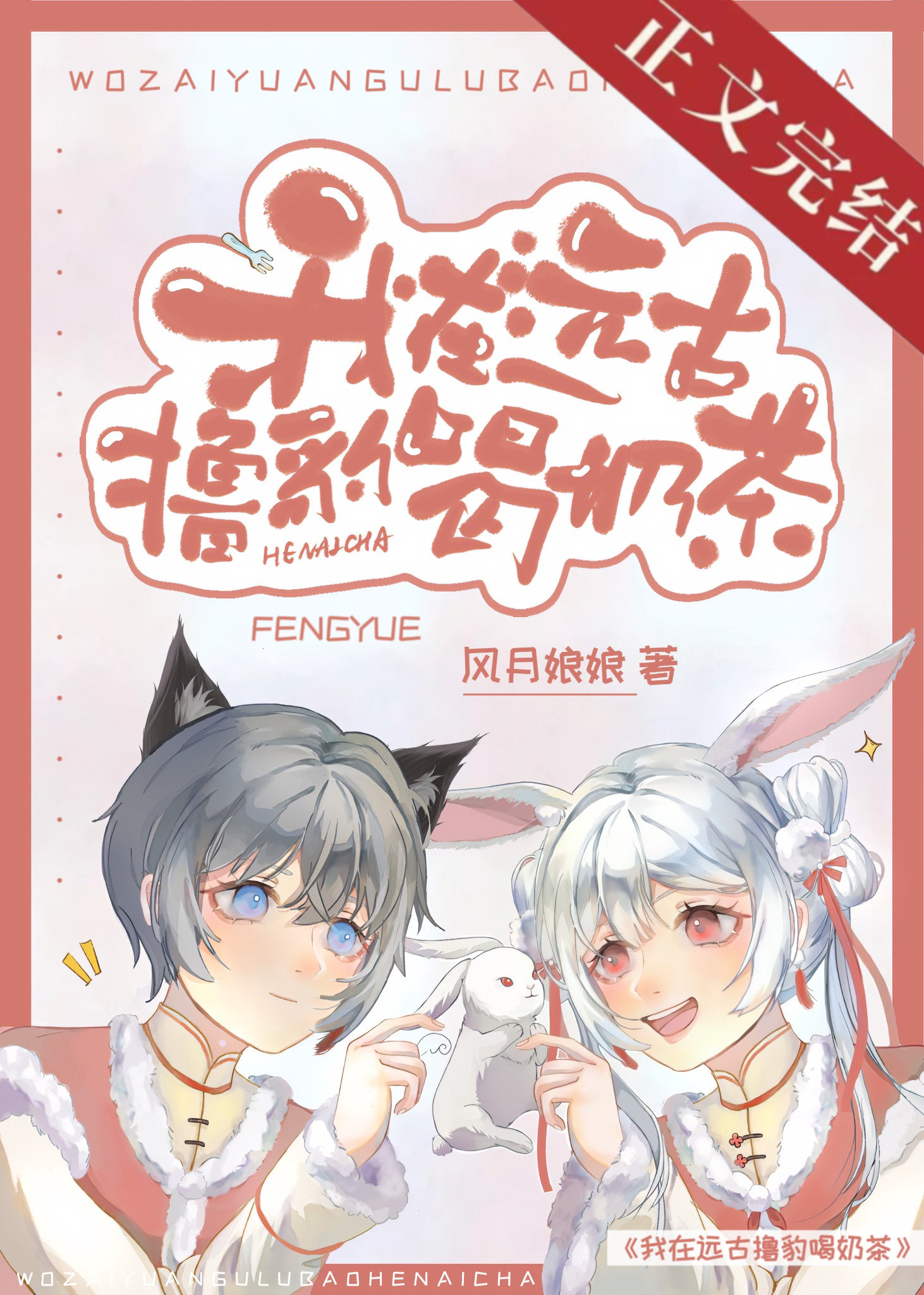 我在遠古撸大貓