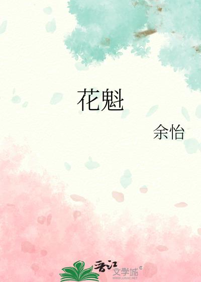 花魁