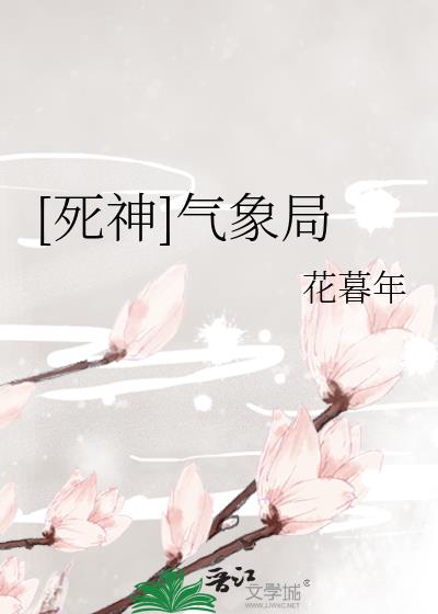 [死神]氣象局