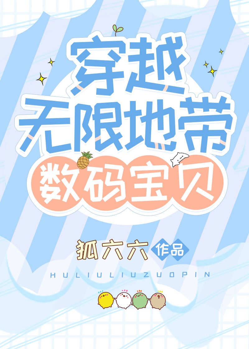 穿越無限地帶[數碼寶貝]