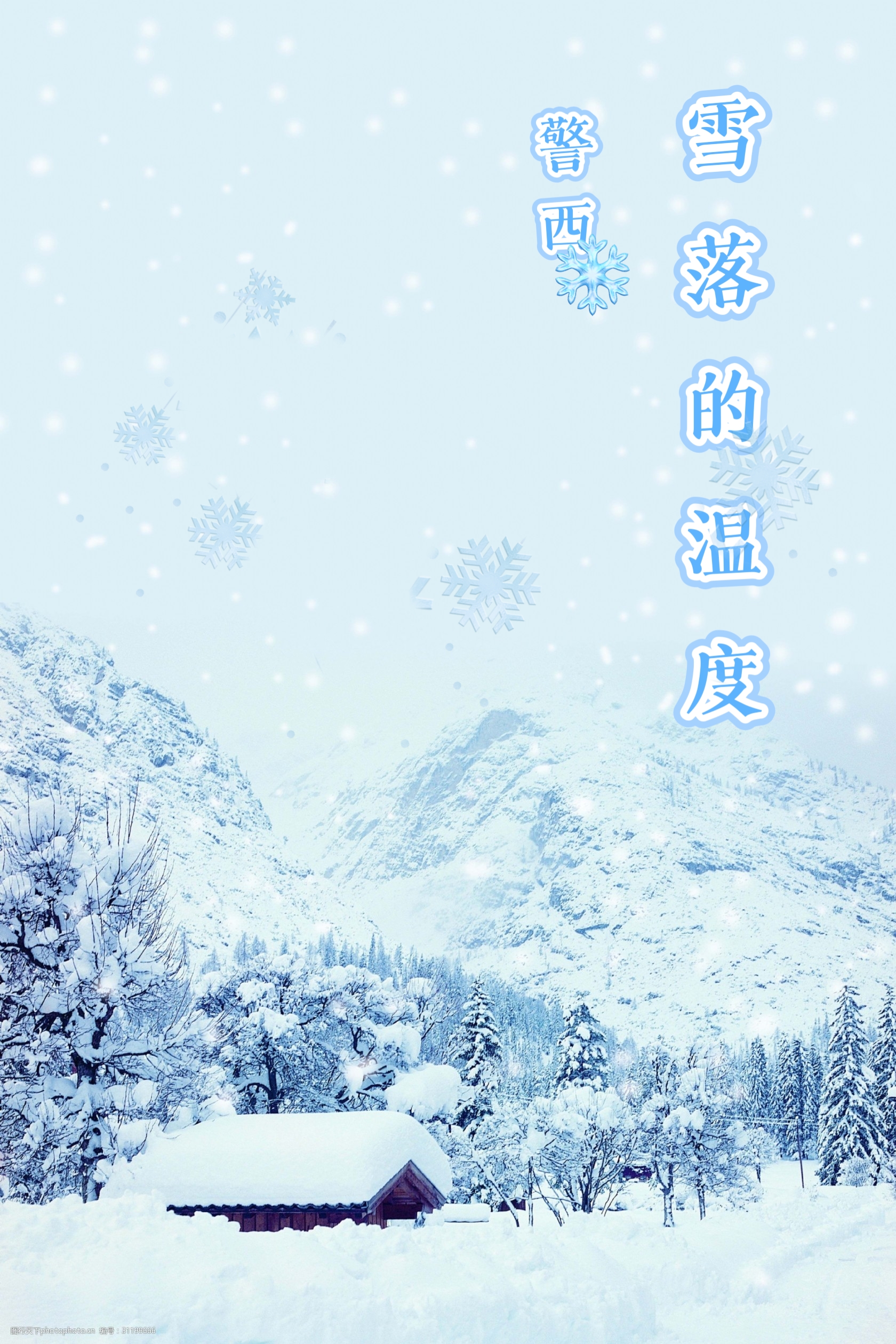 雪落的溫度【GB】