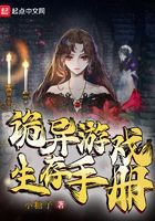 詭異游戲生存手冊