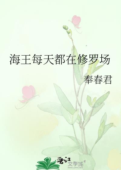 海王每天都在修羅場