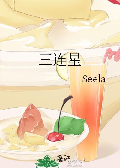 三連星
